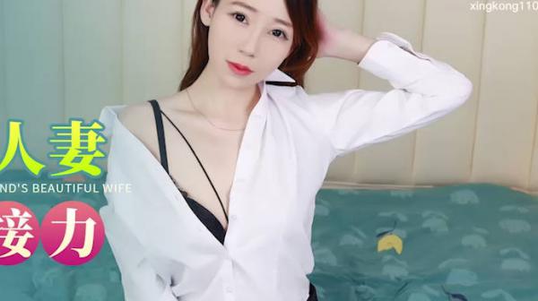 星空传媒XKG102照顾朋友貌美人妻完成操穴接力